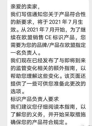 CE新規(guī)不執(zhí)行是違法的，亞馬遜歐洲站推CE認證+歐代**。(圖1)