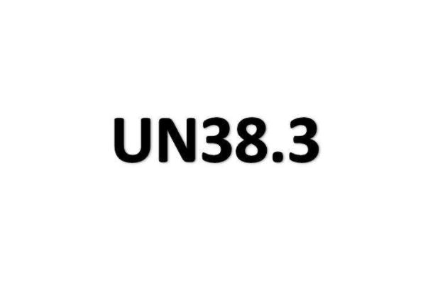 UN38.3報告有效期多長？(圖1)