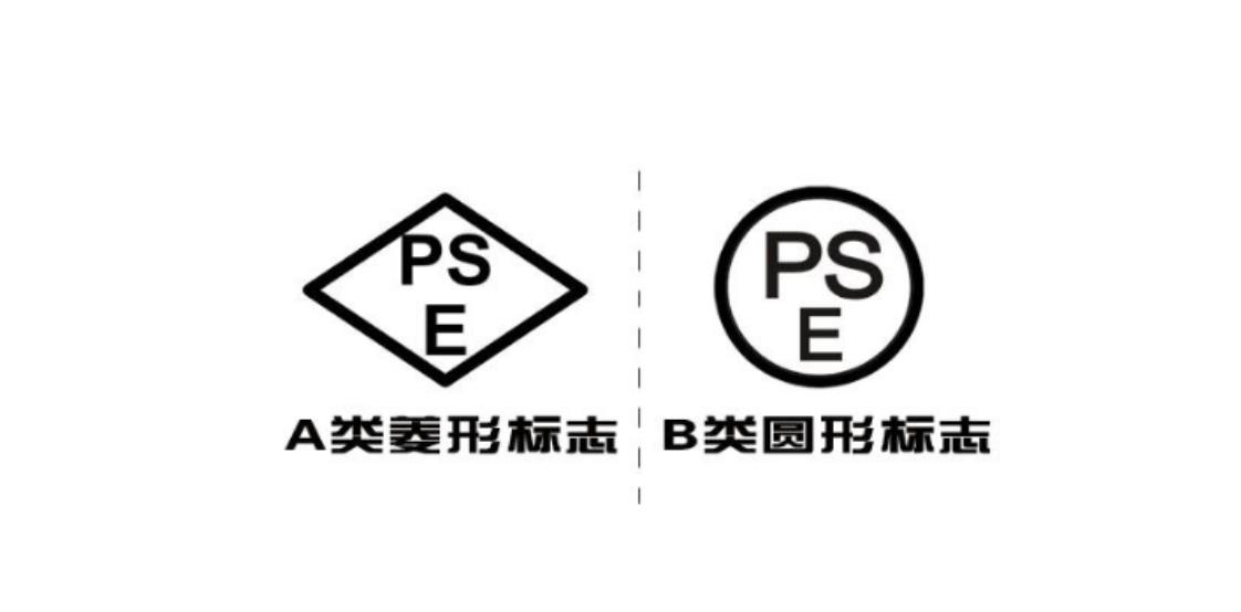 pse是什么意思，pse認證標志(圖2)