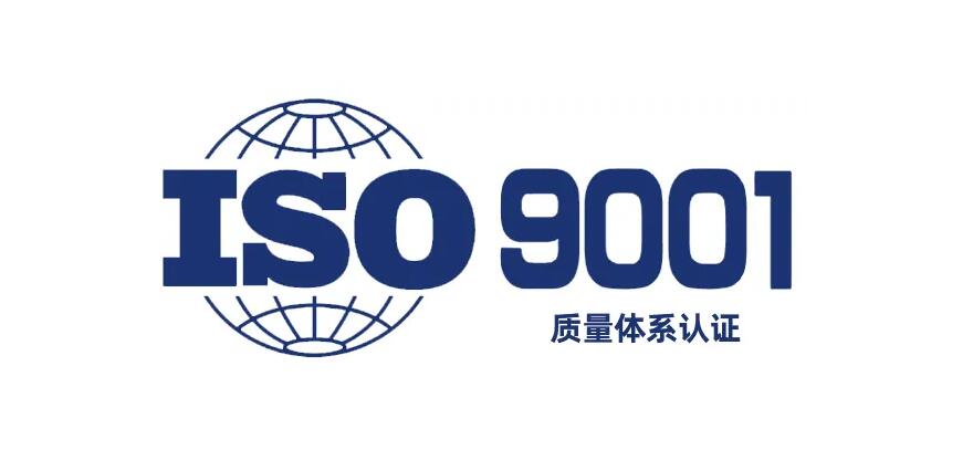 什么是ISO9001認(rèn)證，9000和9001的區(qū)別有什么？(圖1)