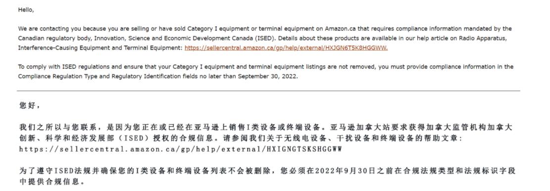 亞馬遜加拿大站要求在9月30日前提供ISED認(rèn)證(圖1)