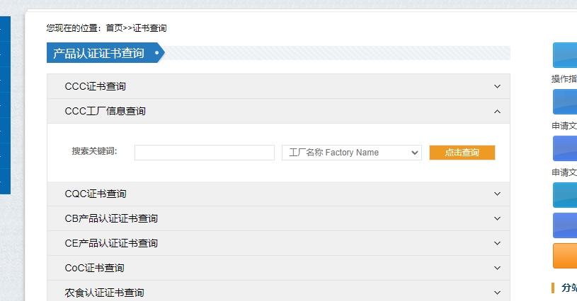 CCC認(rèn)證證書如何查詢？(圖2)