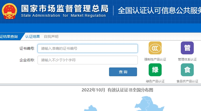 CCC認(rèn)證證書如何查詢？(圖3)