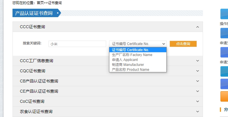 CCC認(rèn)證證書如何查詢？(圖1)