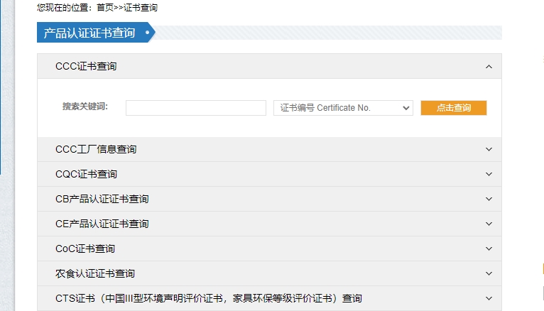 3c認(rèn)證證書查詢(圖1)