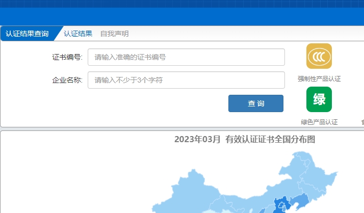 3c認(rèn)證證書查詢(圖2)
