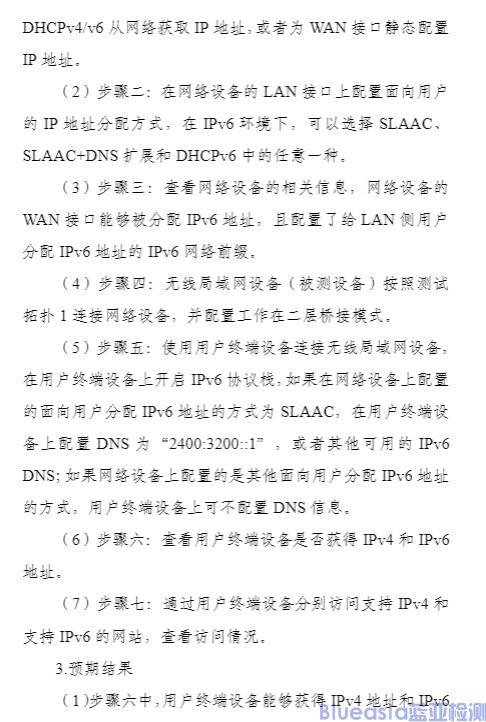 工信部開展對無線局域網(wǎng)設備支持IPv6協(xié)議能力測試(圖3)