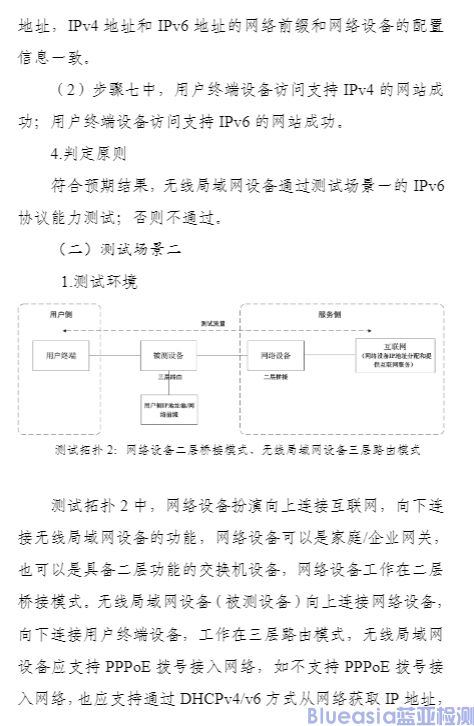 工信部開展對無線局域網(wǎng)設備支持IPv6協(xié)議能力測試(圖4)