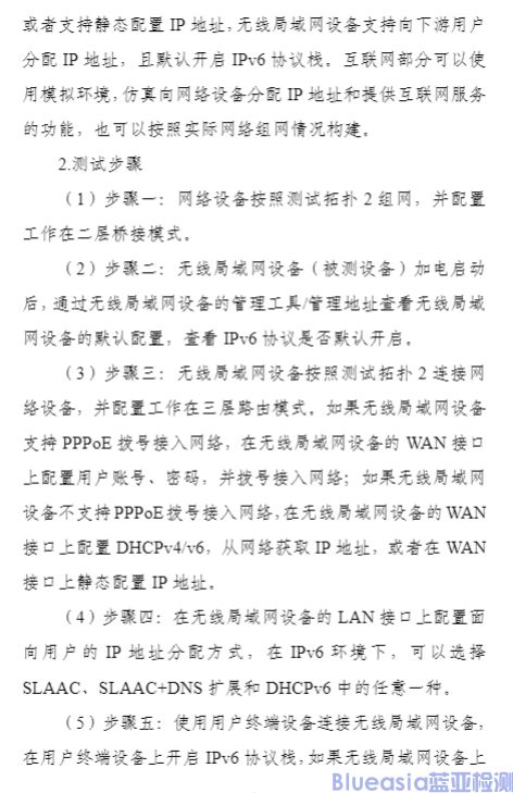 工信部開展對無線局域網(wǎng)設備支持IPv6協(xié)議能力測試(圖5)