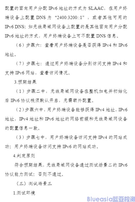 工信部開展對無線局域網(wǎng)設備支持IPv6協(xié)議能力測試(圖6)