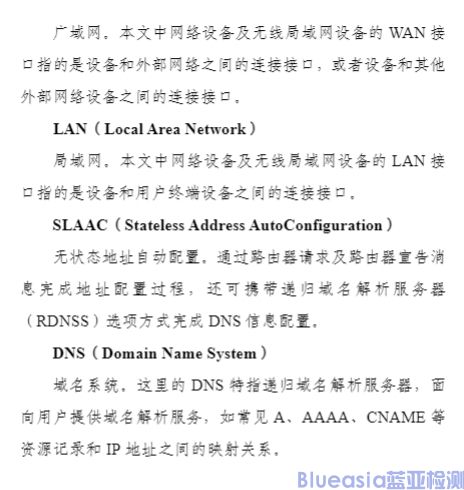 工信部開展對無線局域網(wǎng)設備支持IPv6協(xié)議能力測試(圖11)