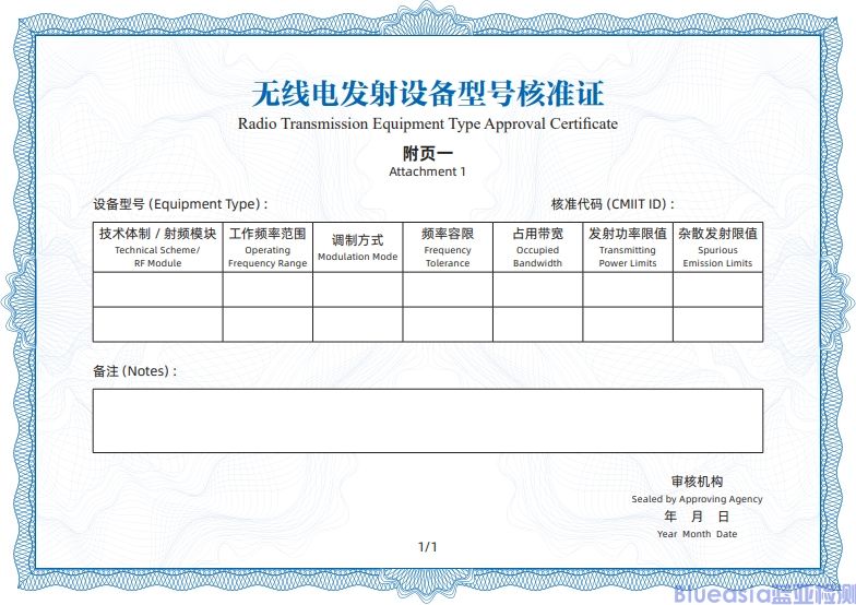 SRRC更新型號(hào)核準(zhǔn)代碼編碼規(guī)則及證書模板(圖2)