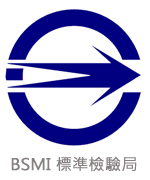 BSMI認(rèn)證(圖1)